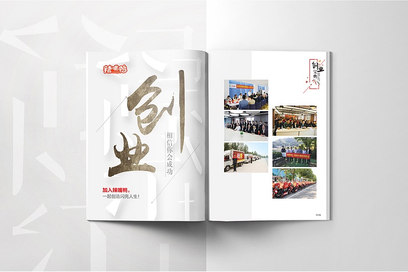 餐飲招商加盟手冊(cè)設(shè)計(jì)-餐飲招商宣傳冊(cè)設(shè)計(jì)圖片12