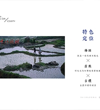 【十八洞村】旅游品牌設(shè)計(jì)全套案例,旅游品牌設(shè)計(jì)時(shí)應(yīng)該注意哪些要求