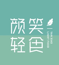 【顏笑輕食】簡約創(chuàng)意餐飲標志設(shè)計圖片大全，餐飲LOGO設(shè)計創(chuàng)意說明