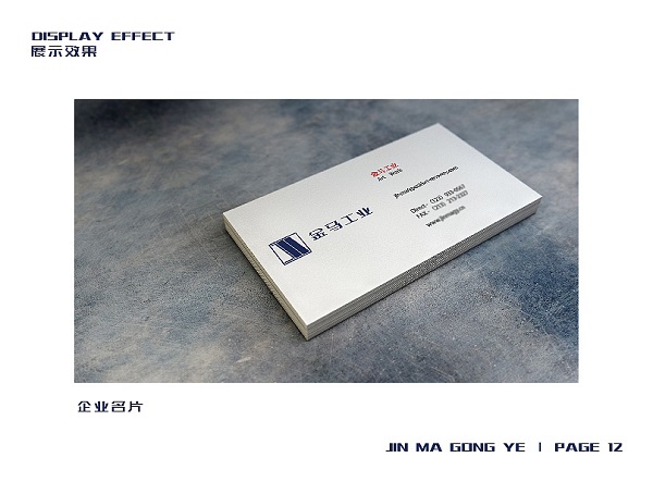 工業(yè)品牌視覺設計方案-工業(yè)集團品牌VI設計方案圖片13